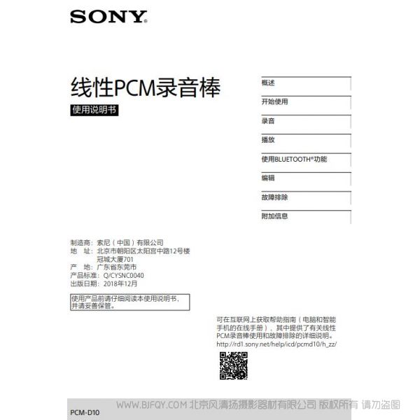 索尼 Sony  線性PCM 錄音棒 錄音筆  PCM-D10 操作說(shuō)明 說(shuō)明書(shū)下載 使用手冊(cè) pdf 免費(fèi) 操作指南 如何使用 快速上手 