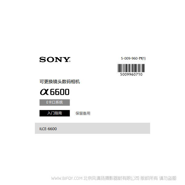 索尼 ILCE-6600_入門指南 A6600 A6600M APSC微單 說明書下載 使用手冊 pdf 免費(fèi) 操作指南 如何使用 快速上手 