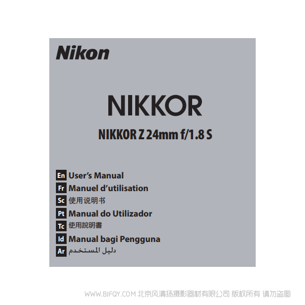 尼康 NIKKOR Z 24mm f/1.8 S Z卡口鏡頭 說(shuō)明書(shū)下載 使用手冊(cè) pdf 免費(fèi) 操作指南 如何使用 快速上手 