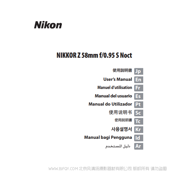 尼康 NIKKOR Z 58mm f/0.95 S Noct  鏡頭 nikon 說明書下載 使用手冊 pdf 免費 操作指南 如何使用 快速上手 