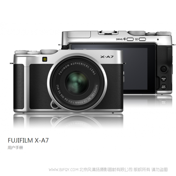 富士XA7 fujifilm 說明書下載 X-A7 使用手冊 pdf 免費(fèi) 操作指南 如何使用 快速上手 