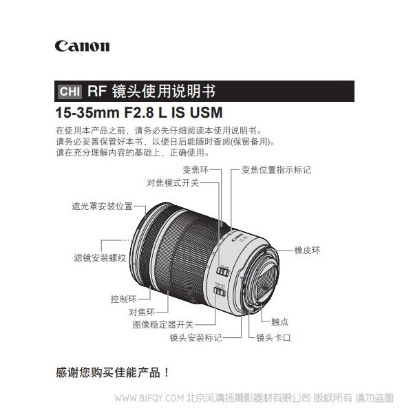 佳能 RF15-35mm F2.8 L IS USM RF153528 說明書下載 使用手冊 pdf 免費(fèi) 操作指南 如何使用 快速上手 