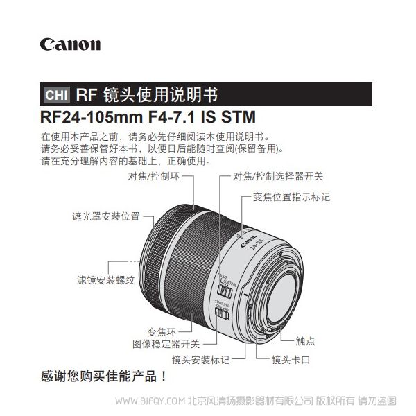 佳能 CanonRF24-105mm F4-7.1 IS STM RF24105471使用說明書說明書下載 使用手冊 pdf 免費(fèi) 操作指南 如何使用 快速上手 