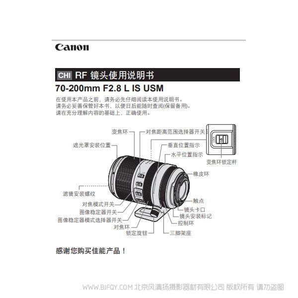 佳能Canon RF70-200mm F2.8 L IS USM  RF7020028 說明書下載 使用手冊 pdf 免費(fèi) 操作指南 如何使用 快速上手 