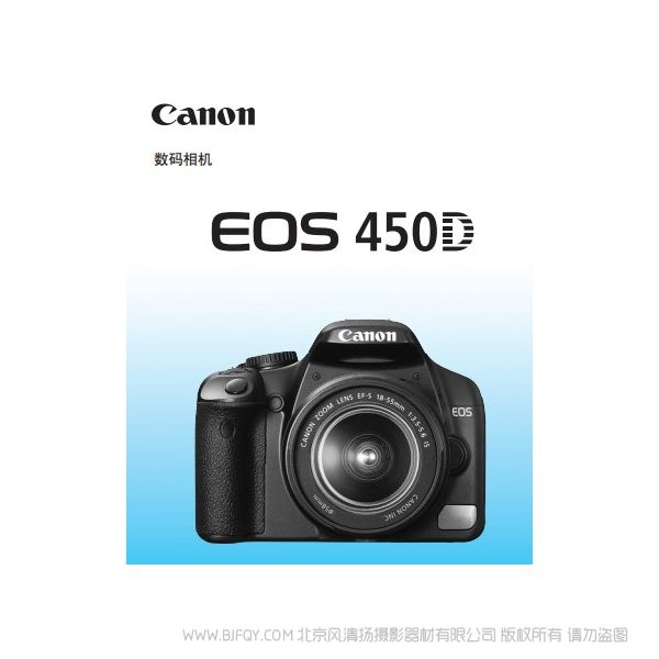 佳能 EOS 450D 使用說明書 光盤內(nèi)含 說明書 操作手冊(cè) pdf 下載