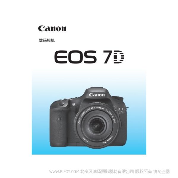 佳能 EOS 7D 使用說明書 Canon 說明書下載 使用手冊 pdf 免費(fèi) 操作指南 如何使用 快速上手 