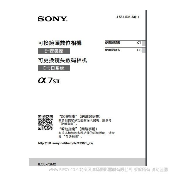 索尼 A7S2 全畫幅微單 ILCE-7SM2操作手冊   α7S2 使用說明書 下載指南 免費 詳解