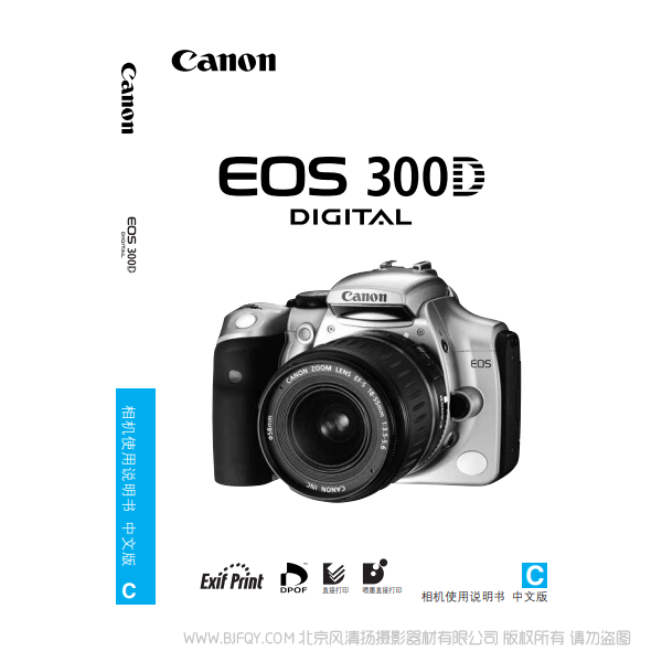 佳能 Canon  EOS 300D DIGITAL 相機(jī)使用說(shuō)明書 說(shuō)明書下載 使用手冊(cè) pdf 免費(fèi) 操作指南 如何使用 快速上手 