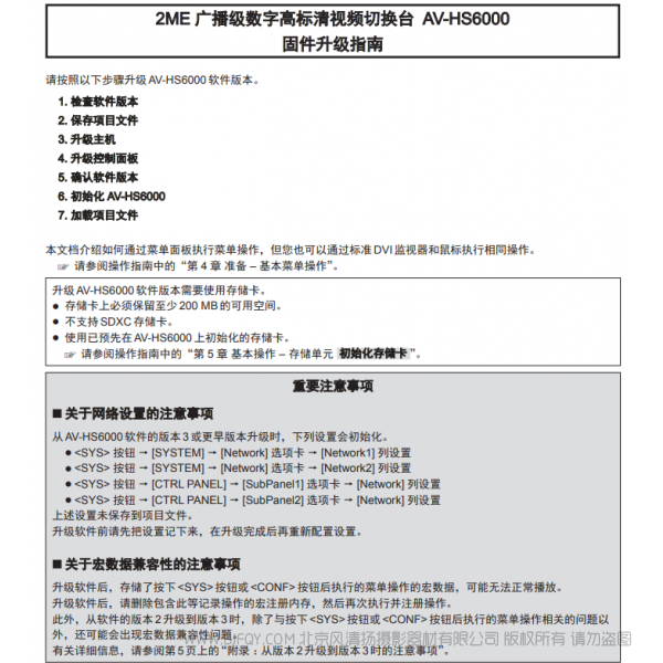 松下 專業(yè)切換臺 全系列 固件更新頁面 合集  HS7300MC HS6000 HS410 HS450 固件更新頁面