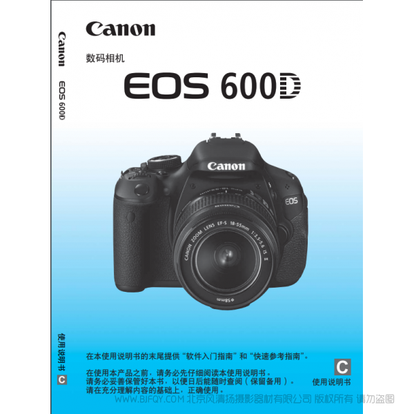 Canon佳能 EOS 600D 使用說明書 操作手冊(cè) 使用教程 如何使用 怎么操作