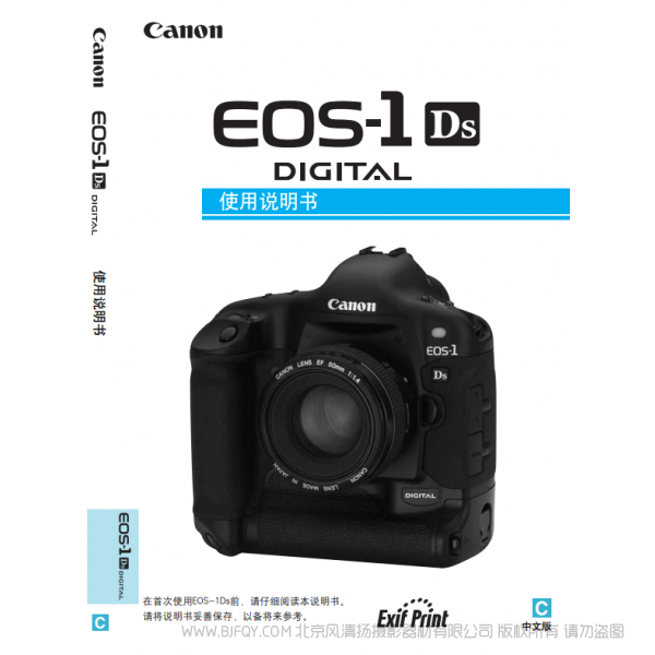 佳能 Canon EOS-1Ds  說明書下載 使用手冊 pdf 免費 操作指南 如何使用 快速上手 