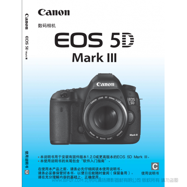 Canon 佳能 EOS 5D Mark III 5D3 無(wú)敵三使用說(shuō)明書 實(shí)用指南 使用手冊(cè) 