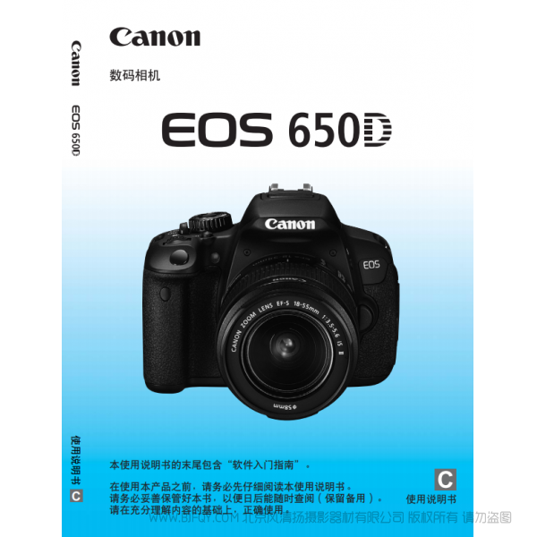 佳能 Canon EOS 650D 說(shuō)明書(shū)下載 使用手冊(cè) pdf 免費(fèi) 操作指南 如何使用 快速上手 