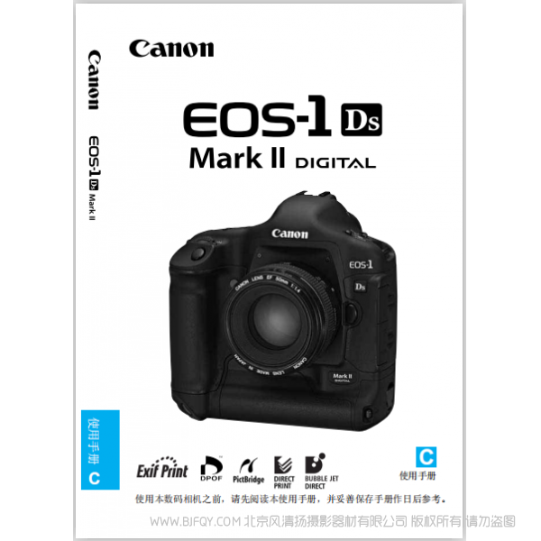 佳能 EOS-1Ds Mark II Canon 1DSM2 說(shuō)明書(shū)下載 使用手冊(cè) pdf 免費(fèi) 操作指南 如何使用 快速上手 