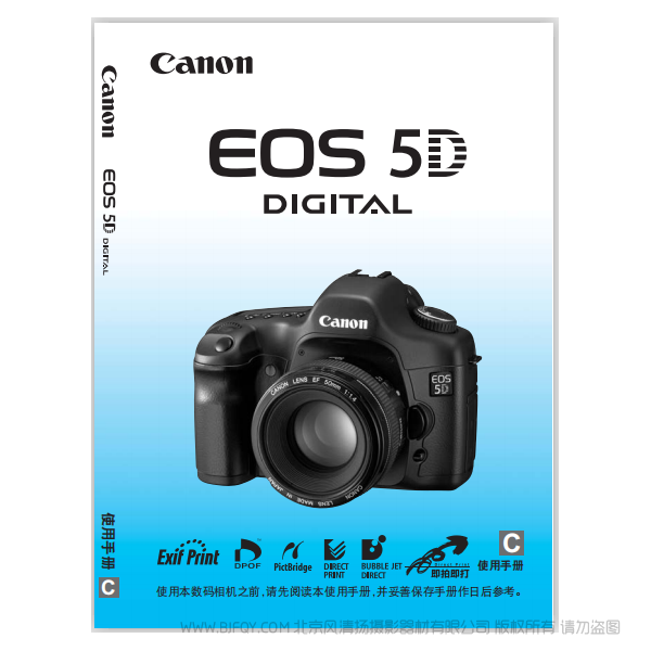 佳能 Canon EOS 5D  5D一代 說(shuō)明書(shū)下載 使用手冊(cè) pdf 免費(fèi) 操作指南 如何使用 快速上手 