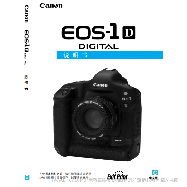 佳能 EOS-1D 老款 說明書下載 使用手冊 pdf 免費(fèi) 操作指南 如何使用 快速上手 