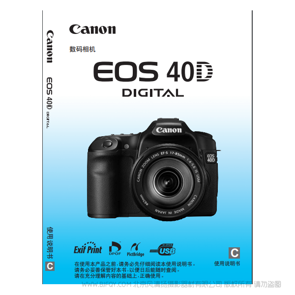 佳能 Canon EOS 40D 說明書下載 使用手冊 pdf 免費(fèi) 操作指南 如何使用 快速上手 