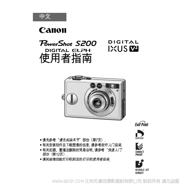 佳能 canon PowerShot S200 / DIGITAL IXUS V2 使用者指南 (PowerSHot S200 / DIGITAL IXUS V2 Camera User Guide) 說明書下載 使用手冊 pdf 免費(fèi) 操作指南 如何使用 快速上手 