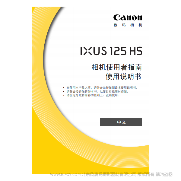 佳能 Canon IXUS 125 HS 相機(jī)使用者指南 說明書下載 使用手冊 pdf 免費(fèi) 操作指南 如何使用 快速上手 