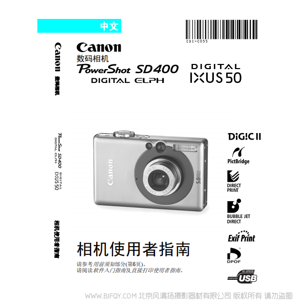 佳能 PowerShot SD400 / DIGITAL IXUS 50 相機使用者指南 說明書下載 使用手冊 pdf 免費 操作指南 如何使用 快速上手 