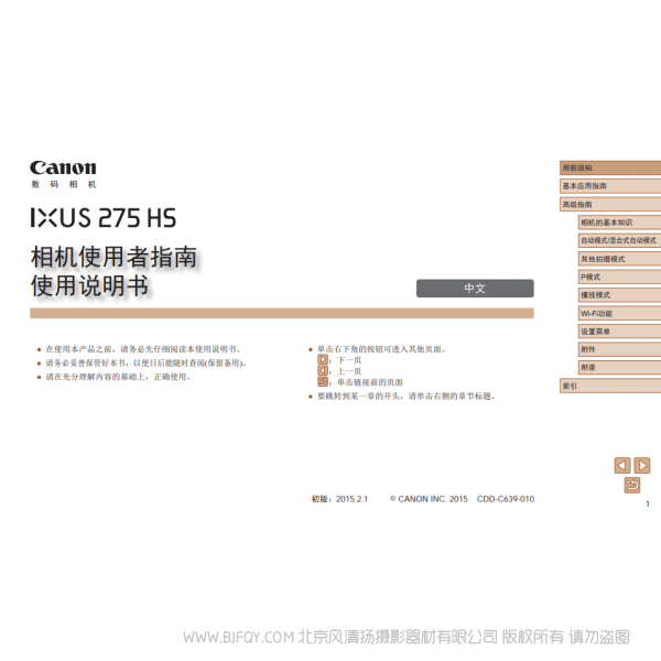 佳能 Canon IXUS 275 HS 相機(jī)使用者指南 使用說(shuō)明書(shū)  說(shuō)明書(shū)下載 使用手冊(cè) pdf 免費(fèi) 操作指南 如何使用 快速上手 