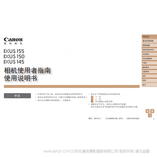 佳能 Canon IXUS 155, IXUS 150, IXUS 145 相機(jī)使用者指南　使用說(shuō)明書(shū) 說(shuō)明書(shū)下載 使用手冊(cè) pdf 免費(fèi) 操作指南 如何使用 快速上手 