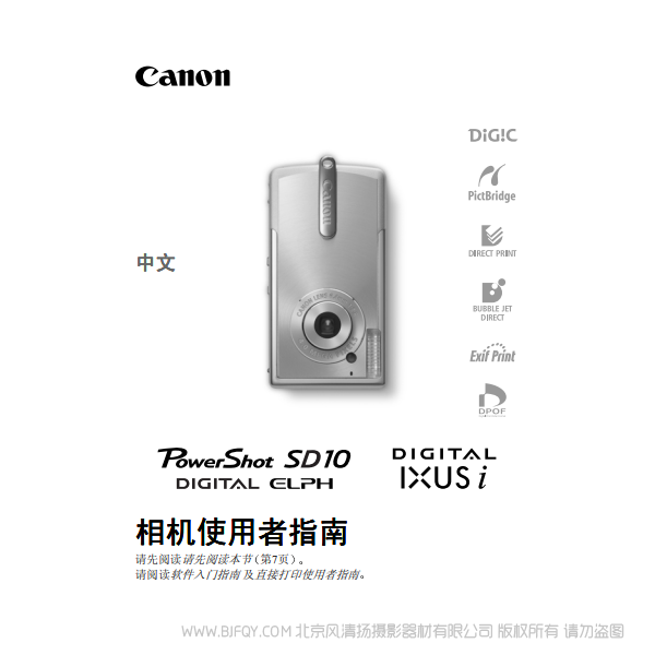 佳能 Canon  PowerShot SD10 / DIGITAL IXUS i 相機使用者指南 (PowerShot SD10 / DIGITAL IXUS i Camera User Guide)  說明書下載 使用手冊 pdf 免費 操作指南 如何使用 快速上手 