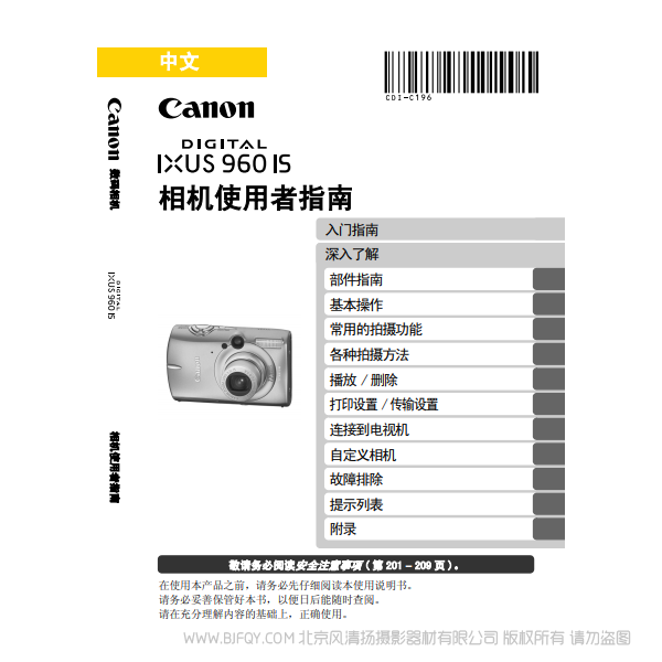 佳能 Canon DIGITAL IXUS 960 IS 相機使用者指南 說明書下載 使用手冊 pdf 免費 操作指南 如何使用 快速上手 