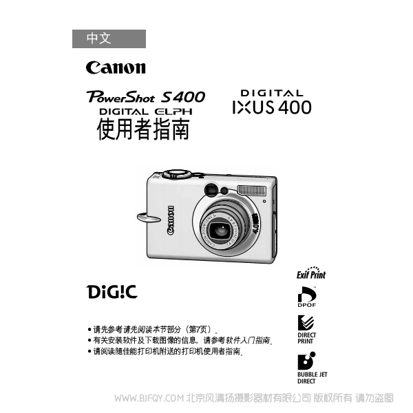 佳能 Canon PowerShot S400 / DIGITAL IXUS 400 使用者指南 (PowerShot S400 / DIGITAL IXUS 400 Camera User Guide) 說明書下載 使用手冊(cè) pdf 免費(fèi) 操作指南 如何使用 快速上手 