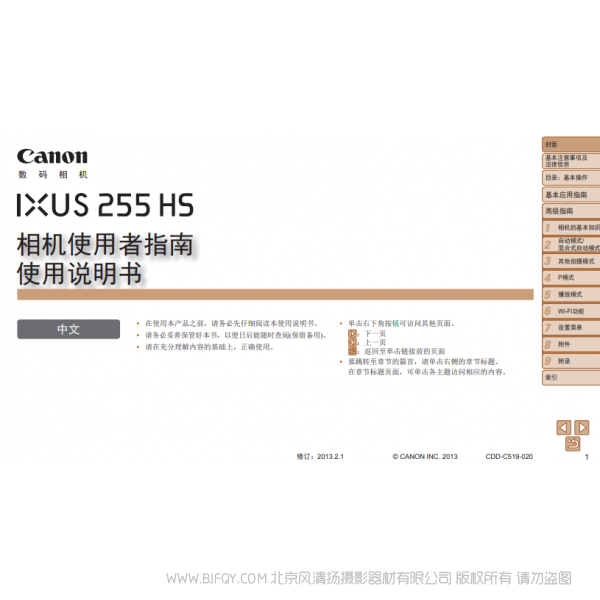 佳能 Canon IXUS 255 HS 相機(jī)使用者指南 說明書下載 使用手冊 pdf 免費(fèi) 操作指南 如何使用 快速上手 