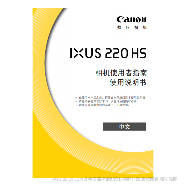 佳能 Canon IXUS 220 HS 相機(jī)使用者指南 說明書下載 使用手冊(cè) pdf 免費(fèi) 操作指南 如何使用 快速上手 