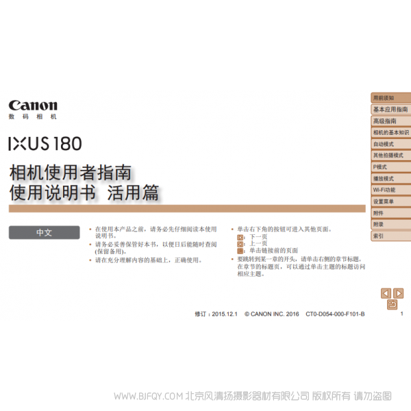 佳能 Canon  IXUS 180 相機(jī)使用者指南 使用說(shuō)明書　活用篇 說(shuō)明書下載 使用手冊(cè) pdf 免費(fèi) 操作指南 如何使用 快速上手 