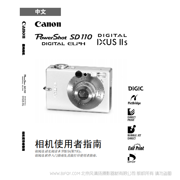 佳能 Canon PowerShot SD110/DIGITAL IXUS IIs 相機(jī)使用者指南 說明書下載 使用手冊 pdf 免費 操作指南 如何使用 快速上手 