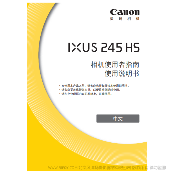 佳能 Canon IXUS 245 HS 相機(jī)使用者指南 說明書下載 使用手冊(cè) pdf 免費(fèi) 操作指南 如何使用 快速上手 