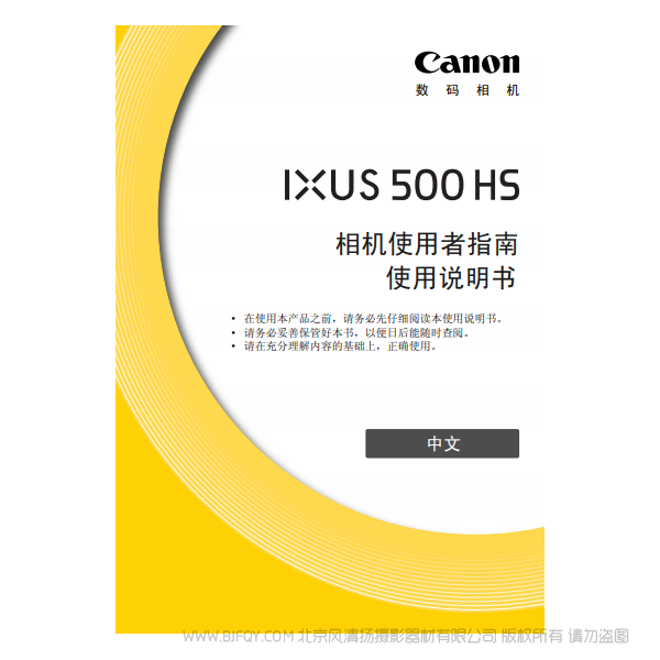 佳能 IXUS 500 HS 相機(jī)使用者指南  說明書下載 使用手冊 pdf 免費 操作指南 如何使用 快速上手 