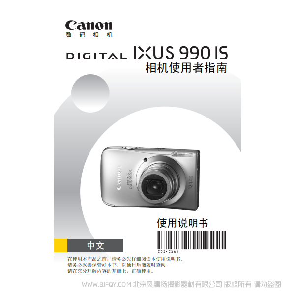 佳能 Canon  DIGITAL IXUS 990 IS 相機(jī)使用者指南  說明書下載 使用手冊(cè) pdf 免費(fèi) 操作指南 如何使用 快速上手 