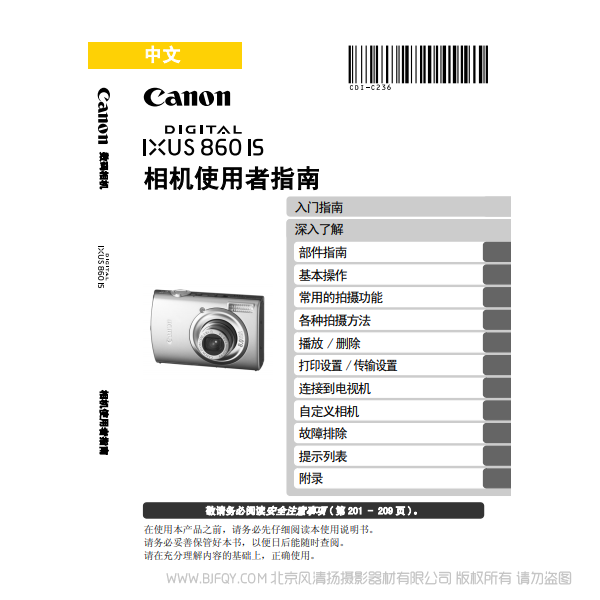 佳能 Canon DIGITAL IXUS 860 IS 相機(jī)使用者指南 說明書下載 使用手冊 pdf 免費(fèi) 操作指南 如何使用 快速上手 