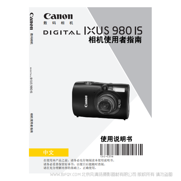 佳能 Canon DIGITAL IXUS 980 IS 相機(jī)使用者指南 說明書下載 使用手冊 pdf 免費(fèi) 操作指南 如何使用 快速上手 