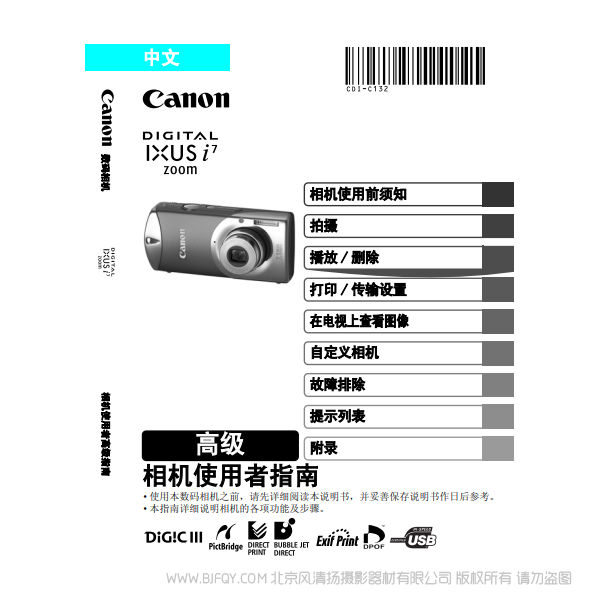 佳能 Canon DIGITAL IXUS i7 zoom 相機使用者指南 高級版 說明書下載 使用手冊 pdf 免費 操作指南 如何使用 快速上手 