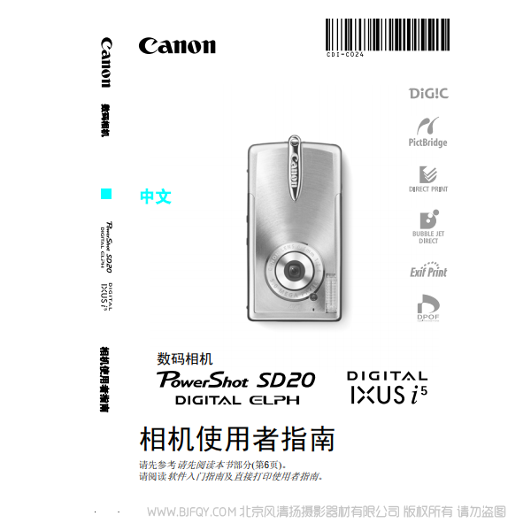 佳能 Canon PowerShot SD20/ DIGITAL IXUS i5 數(shù)碼相機使用者指南 說明書下載 使用手冊 pdf 免費 操作指南 如何使用 快速上手 