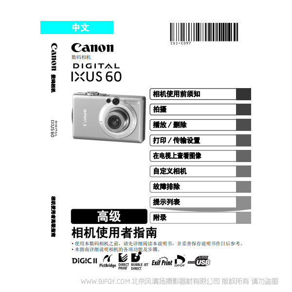 佳能Canon  PowerShot SD600 / IXUS 60 相機使用者指南 高級版 說明書下載 使用手冊 pdf 免費 操作指南 如何使用 快速上手 