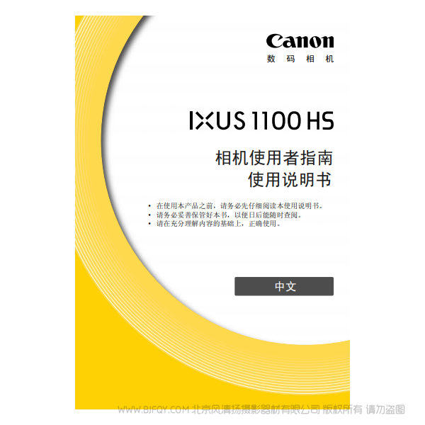 佳能 Canon IXUS 1100 HS 相機使用者指南 說明書下載 使用手冊 pdf 免費 操作指南 如何使用 快速上手 