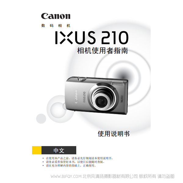 佳能 Canon  IXUS 210 相機(jī)使用者指南  說明書下載 使用手冊 pdf 免費(fèi) 操作指南 如何使用 快速上手 