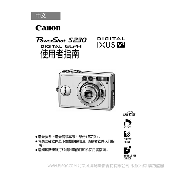 佳能 Canon PowerShot S230 / DIGITAL IXUS V3 使用者指南 (PowerSHot S230 / DIGITAL IXUS V3 Camera User Guide) 說明書下載 使用手冊 pdf 免費(fèi) 操作指南 如何使用 快速上手 