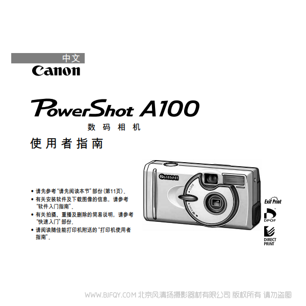 佳能 Canon PowerShot A100 數(shù)碼相機(jī)使用者指南 (PowerShot A100 Camera User Guide)說(shuō)明書下載 使用手冊(cè) pdf 免費(fèi) 操作指南 如何使用 快速上手 