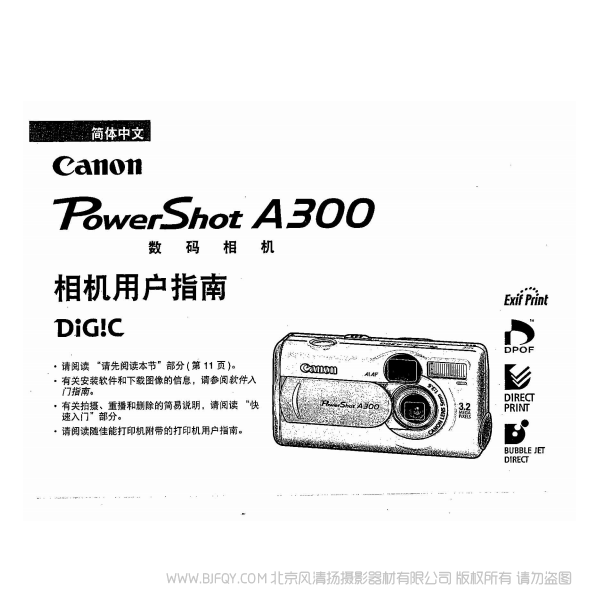 佳能 Canon 博秀 PowerShot A300 數(shù)碼相機(jī) 相機(jī)用戶指南 說明書下載 使用手冊 pdf 免費(fèi) 操作指南 如何使用 快速上手 