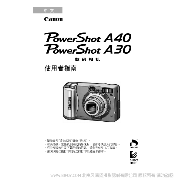 佳能 Canon 博秀 PowerShot A40/S30 數(shù)碼相機(jī)使用者指南 (PowerShot A40/A30 Camera User Guide) 說明書下載 使用手冊(cè) pdf 免費(fèi) 操作指南 如何使用 快速上手 