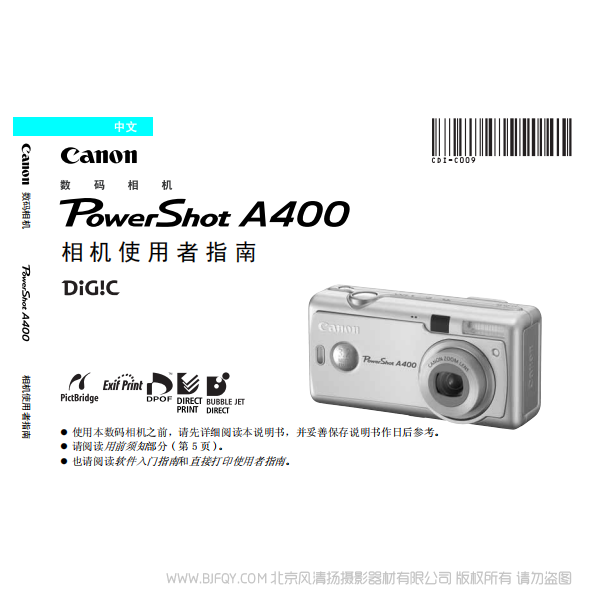 佳能 Canon 博秀 PowerShot A400 數(shù)碼相機(jī)使用者指南 說明書下載 使用手冊 pdf 免費(fèi) 操作指南 如何使用 快速上手 