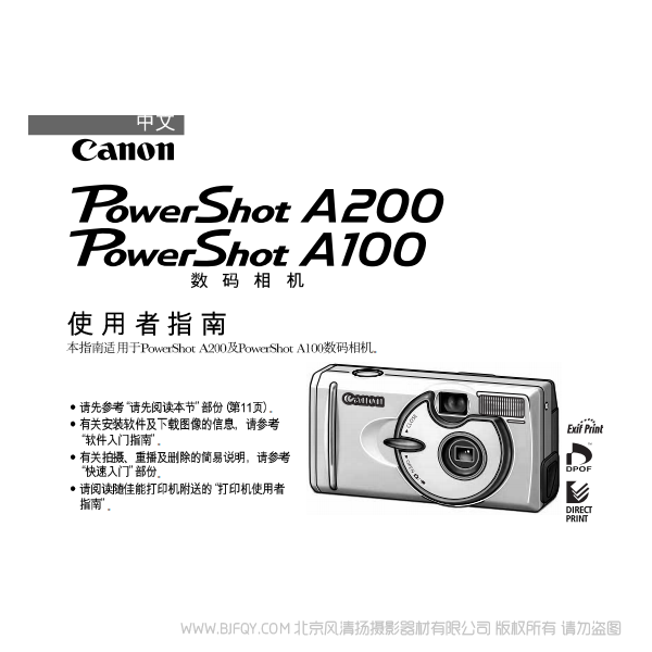 佳能 Canon PowerShot A200 數(shù)碼相機(jī)使用者指南 (PowerShot A200 Camera User Guide) 說(shuō)明書下載 使用手冊(cè) pdf 免費(fèi) 操作指南 如何使用 快速上手 