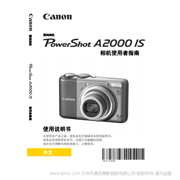 佳能 Canon 博秀 PowerShot A2000 IS 相機(jī)使用者指南 說明書下載 使用手冊 pdf 免費(fèi) 操作指南 如何使用 快速上手 